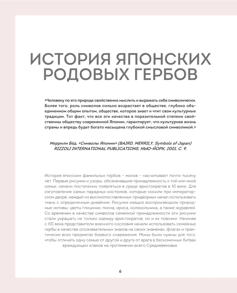 Золотная и рельефная вышивка. Японские мотивы