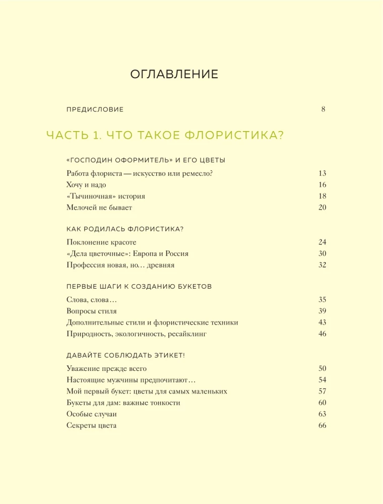 Магия флористики. Авторский курс аранжировки композиций: идеи, стиль и профессиональные приемы от Дмитрия Туркана