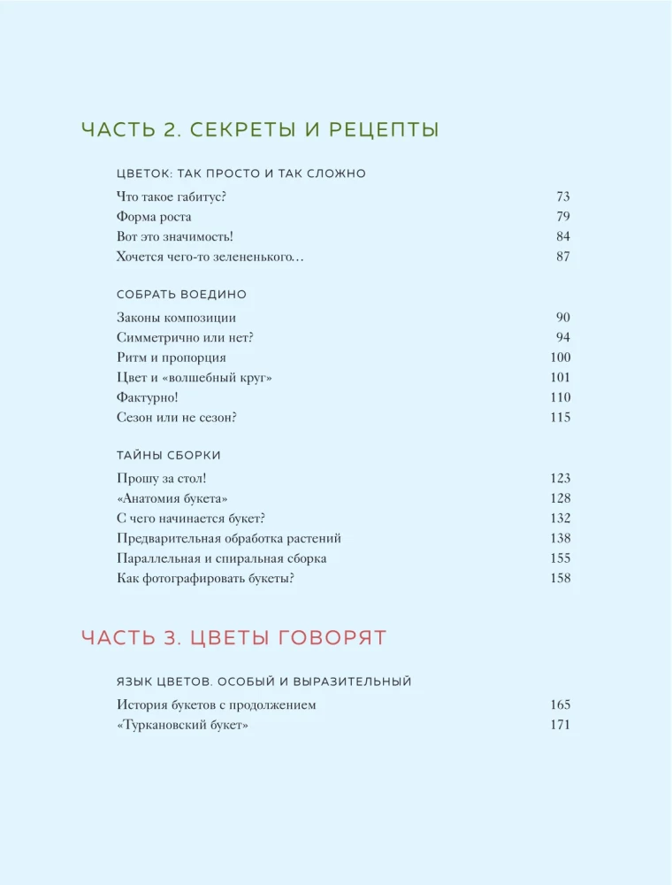Магия флористики. Авторский курс аранжировки композиций: идеи, стиль и профессиональные приемы от Дмитрия Туркана