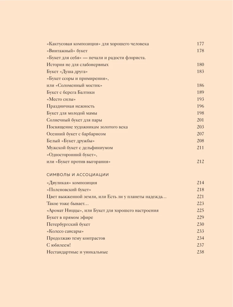 Магия флористики. Авторский курс аранжировки композиций: идеи, стиль и профессиональные приемы от Дмитрия Туркана