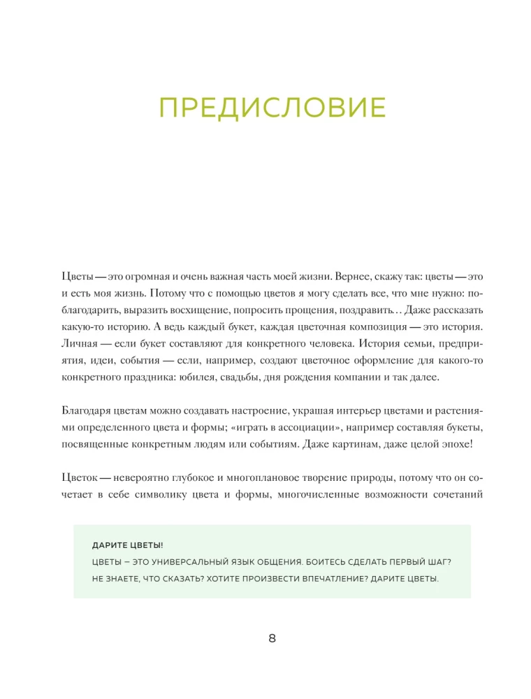 Магия флористики. Авторский курс аранжировки композиций: идеи, стиль и профессиональные приемы от Дмитрия Туркана