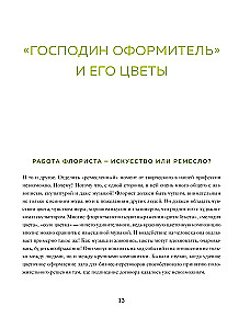 Магия флористики. Авторский курс аранжировки композиций: идеи, стиль и профессиональные приемы от Дмитрия Туркана