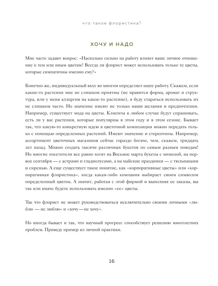 Магия флористики. Авторский курс аранжировки композиций: идеи, стиль и профессиональные приемы от Дмитрия Туркана