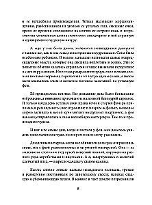 Тилли и запертое сердце. Каждый может быть понятым
