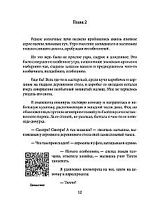 Тилли и запертое сердце. Каждый может быть понятым