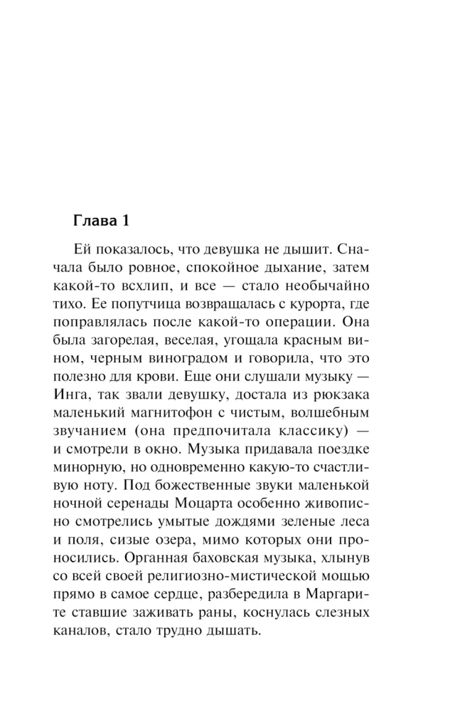 Пикник на красной траве