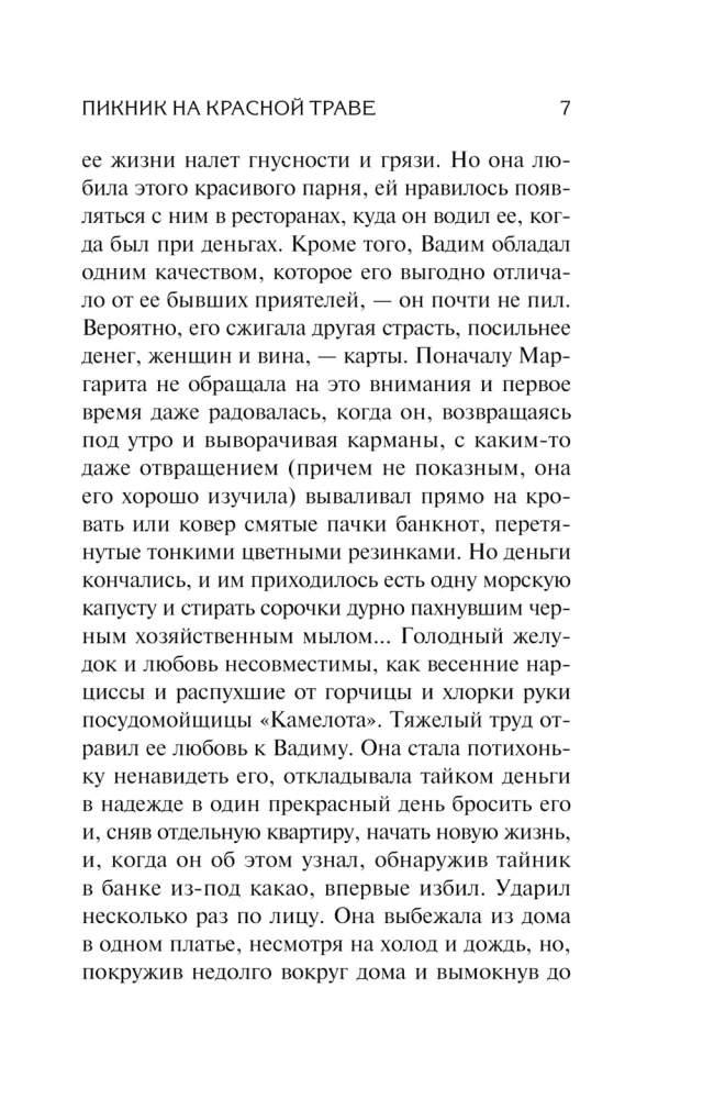 Пикник на красной траве