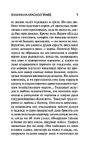 Пикник на красной траве