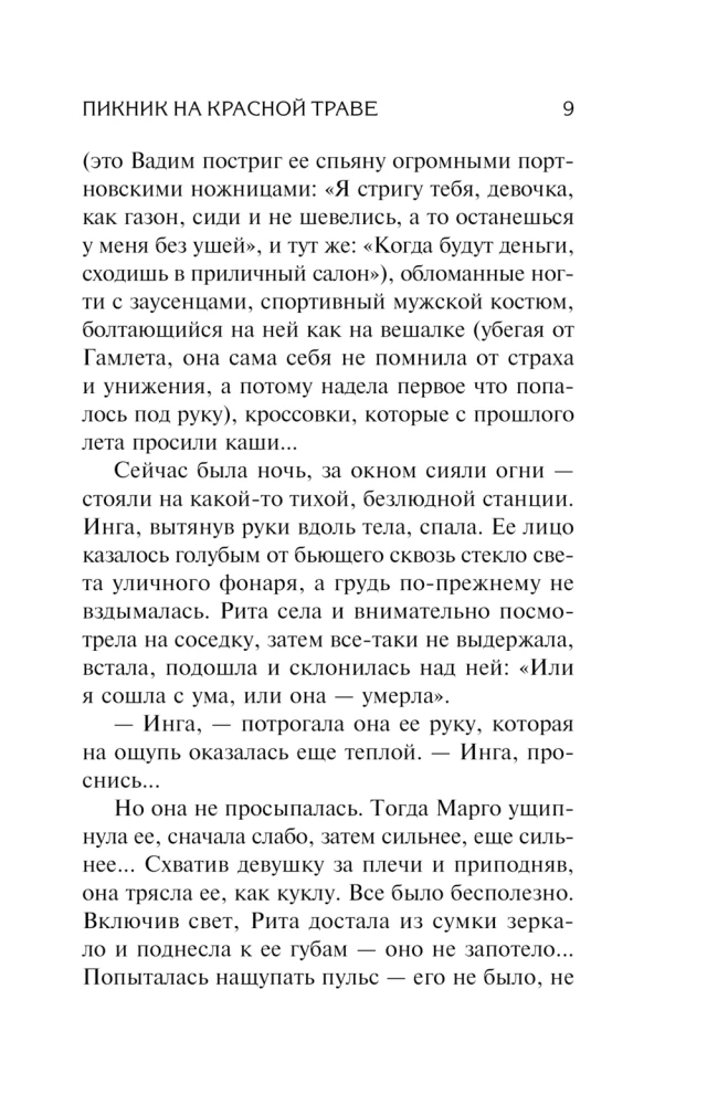Пикник на красной траве