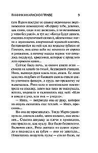 Пикник на красной траве