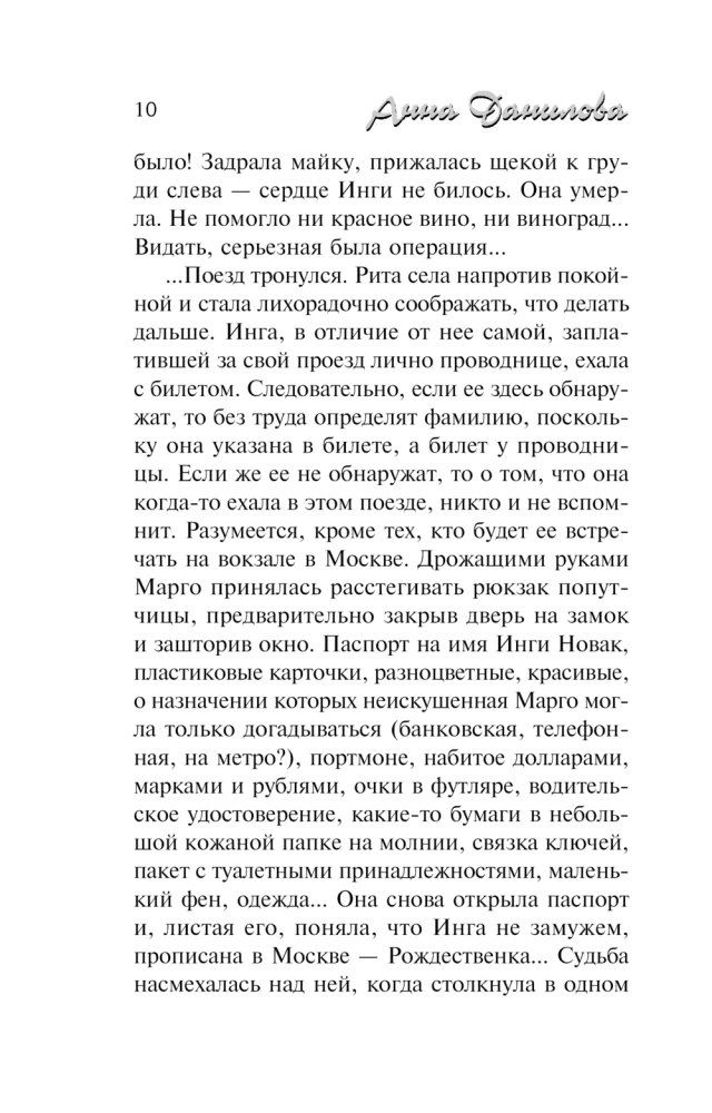 Пикник на красной траве