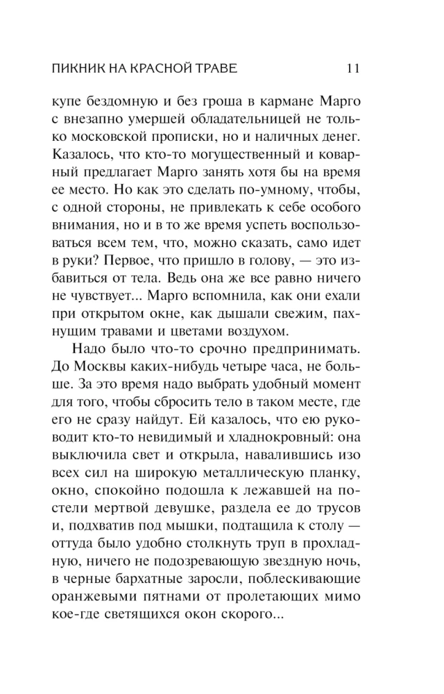 Пикник на красной траве