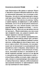 Пикник на красной траве