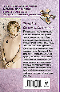 Трижды до восхода солнца