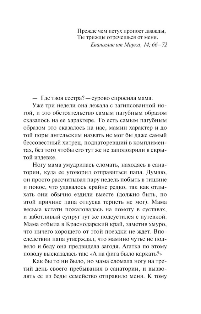 Трижды до восхода солнца