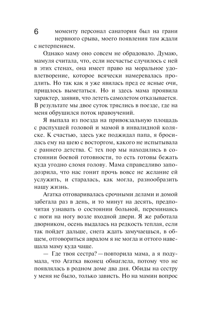Трижды до восхода солнца