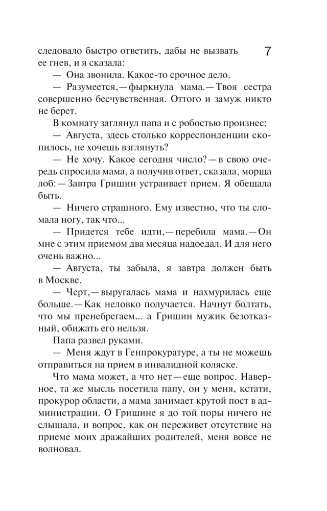 Трижды до восхода солнца