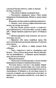 Трижды до восхода солнца