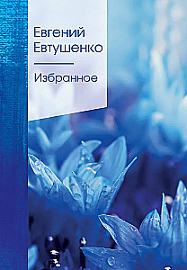 Избранное