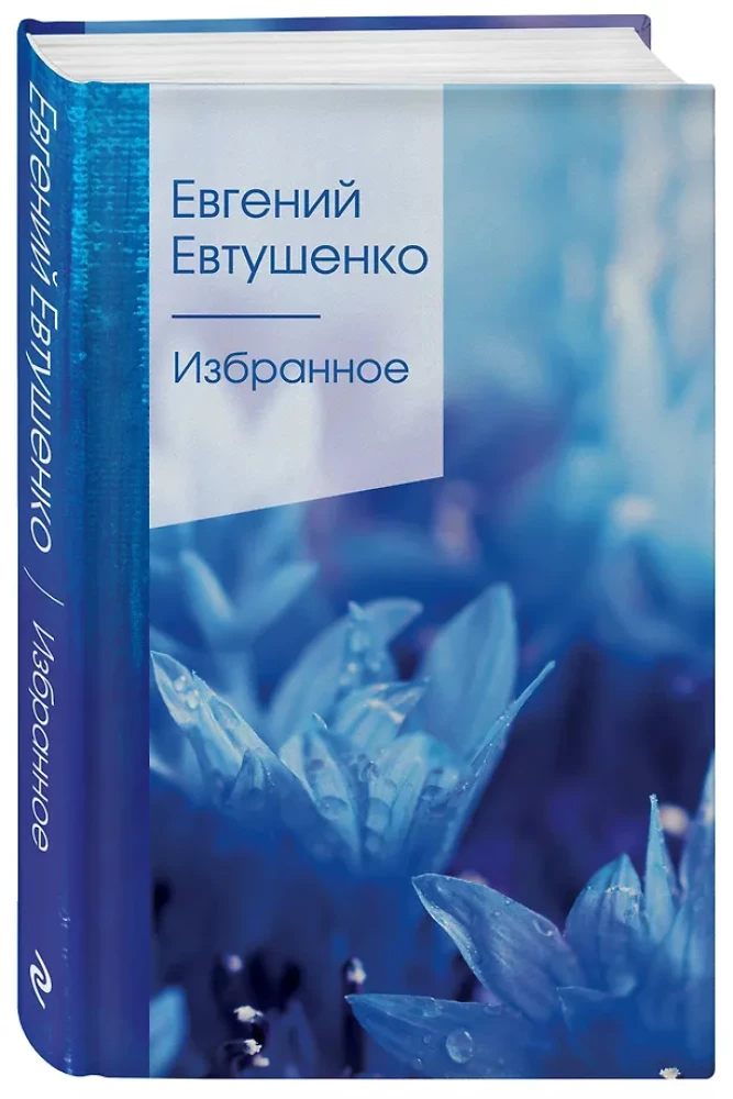 Избранное