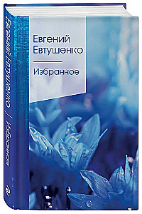 Избранное