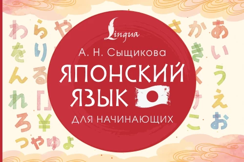 Japāņu valoda iesācējiem