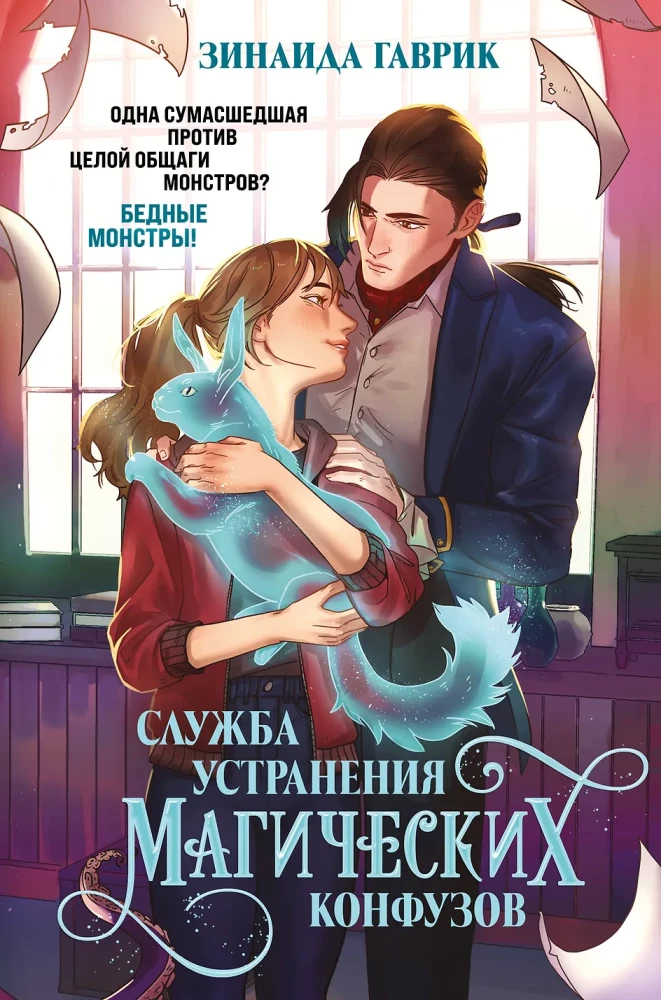 Burvju neērtību novēršanas dienests