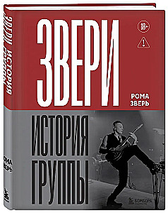 ЗВЕРИ. История группы
