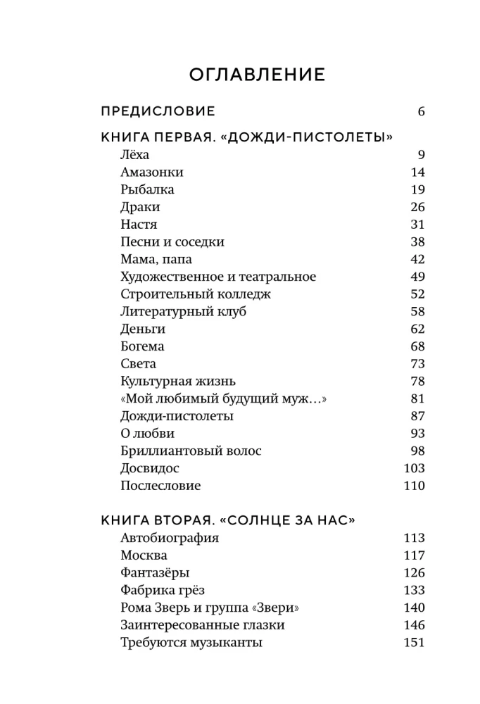 ЗВЕРИ. История группы