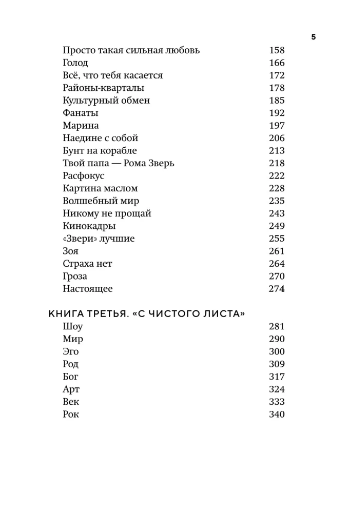 ЗВЕРИ. История группы