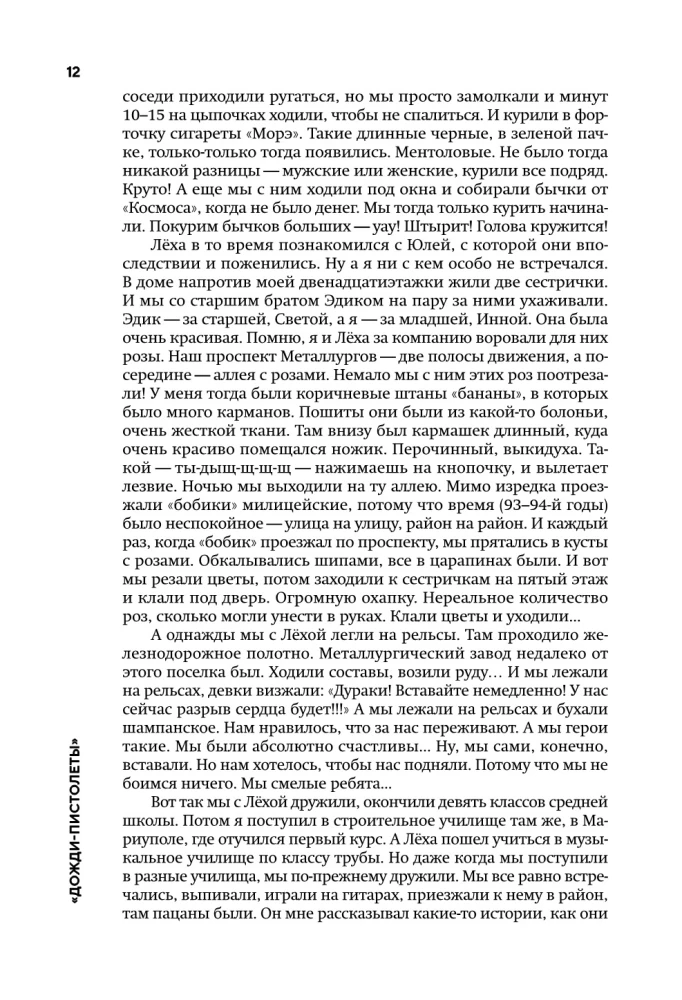 ЗВЕРИ. История группы