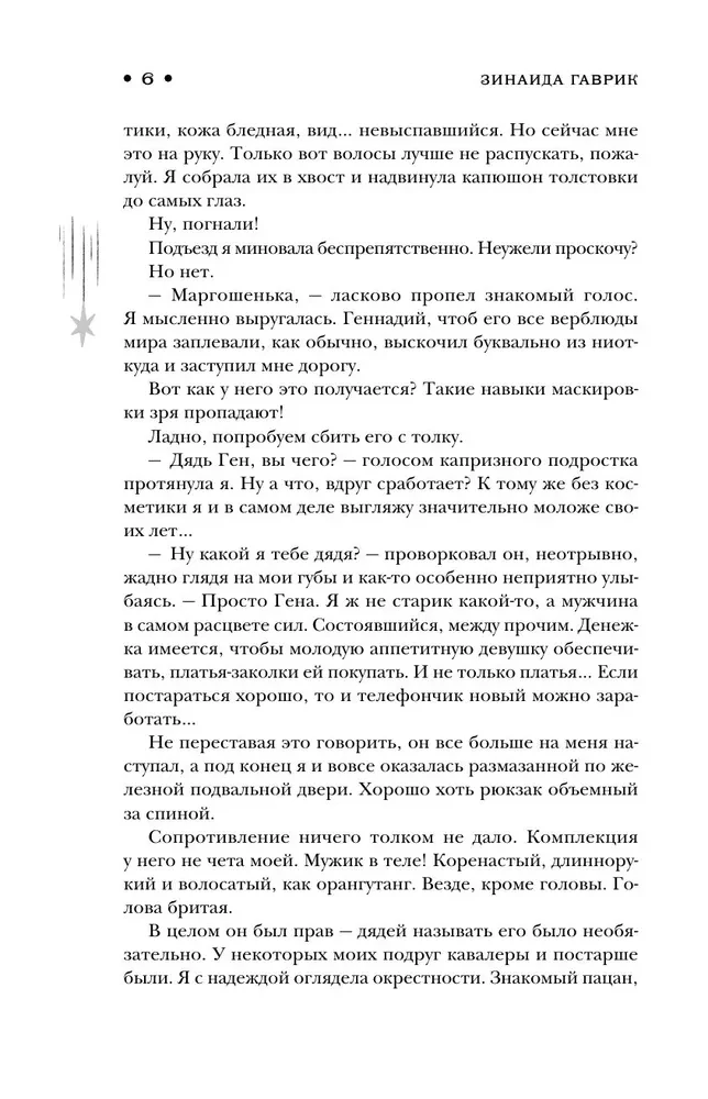 Burvju neērtību novēršanas dienests