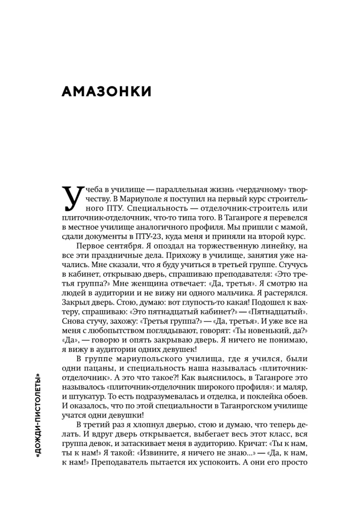 ЗВЕРИ. История группы