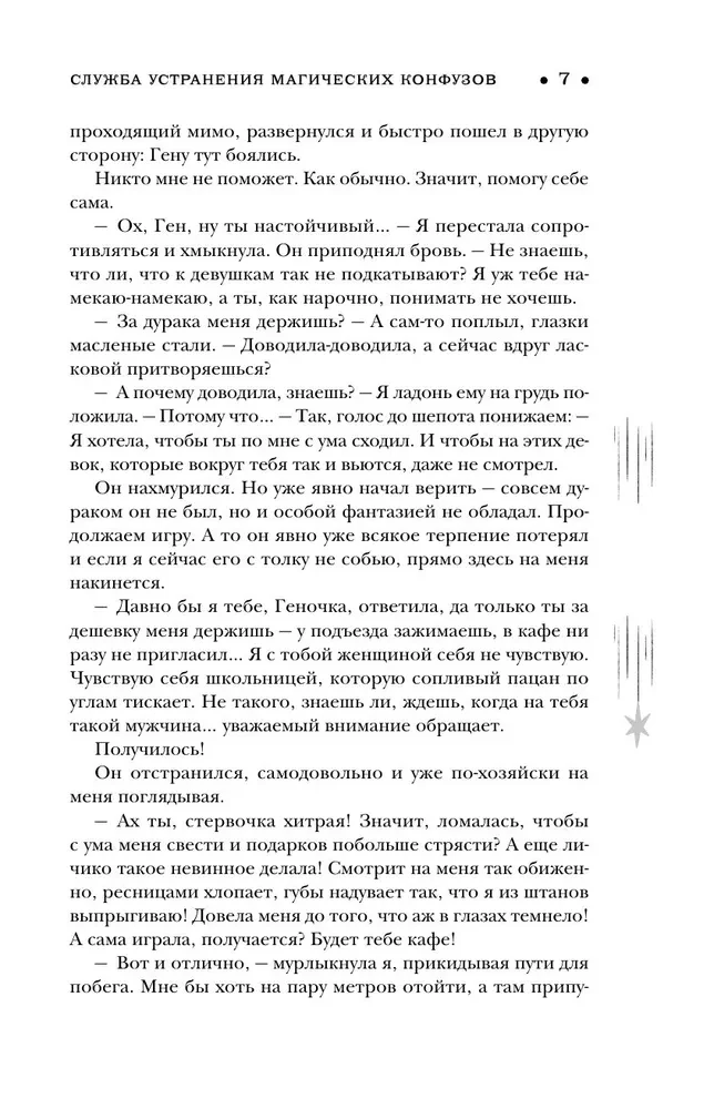 Burvju neērtību novēršanas dienests