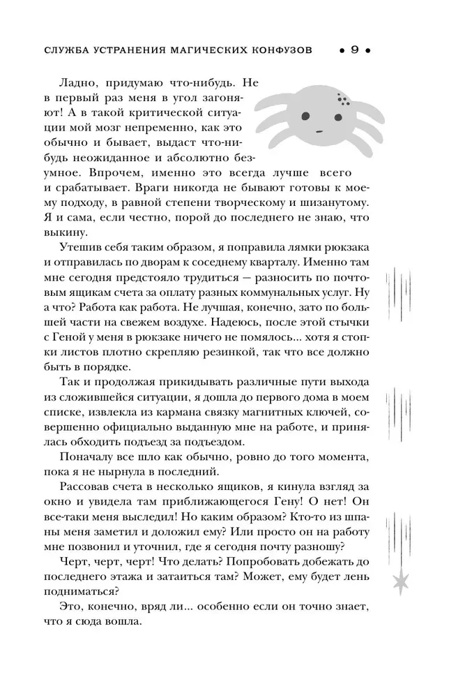 Burvju neērtību novēršanas dienests