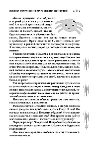 Burvju neērtību novēršanas dienests