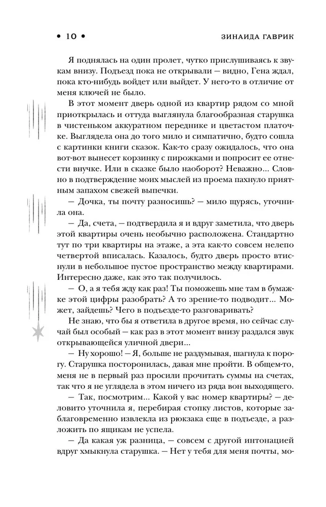 Burvju neērtību novēršanas dienests