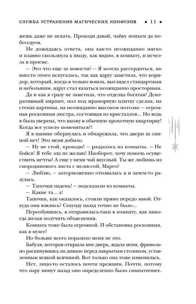 Burvju neērtību novēršanas dienests
