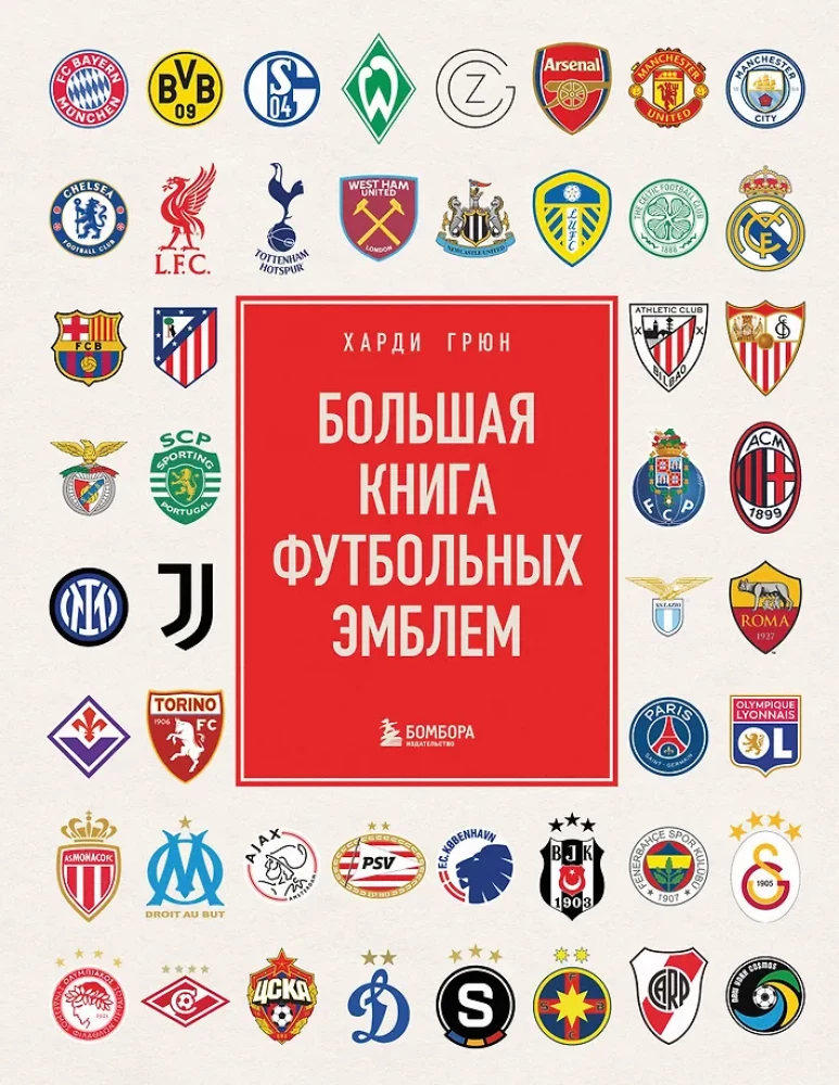 Lielā futbola emblēmu grāmata