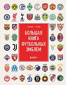 Lielā futbola emblēmu grāmata