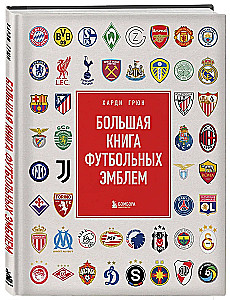 Lielā futbola emblēmu grāmata