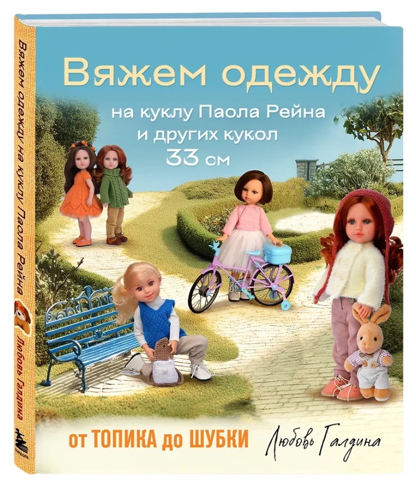 Adāmies apģērbu lellēm Paola Reina un citām lellēm, kuru izmērs ir 33 cm. No topiņa līdz kažokādai