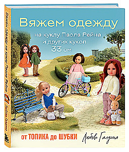 Adāmies apģērbu lellēm Paola Reina un citām lellēm, kuru izmērs ir 33 cm. No topiņa līdz kažokādai