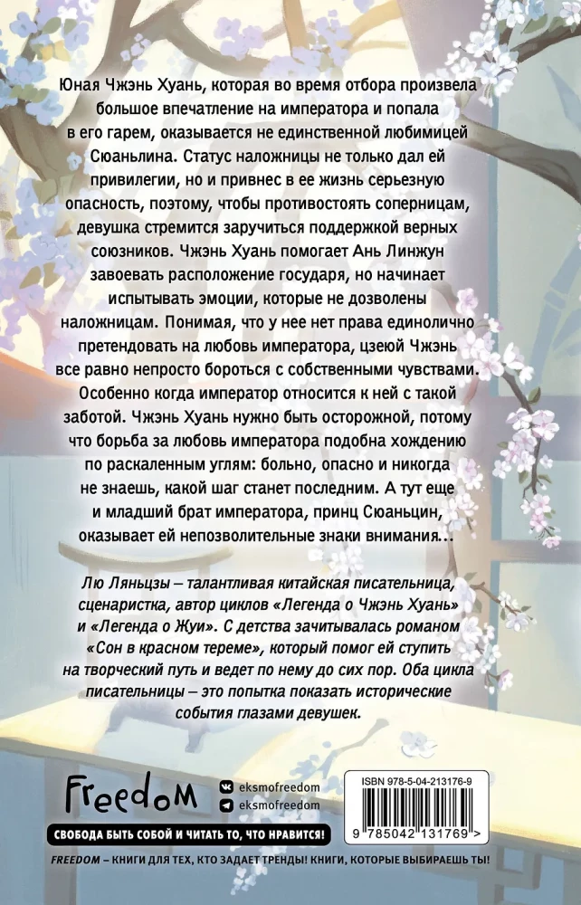 Белая слива Хуаньхуань