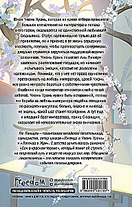 Белая слива Хуаньхуань