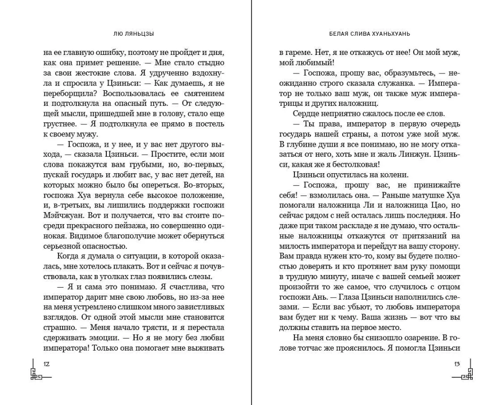Белая слива Хуаньхуань