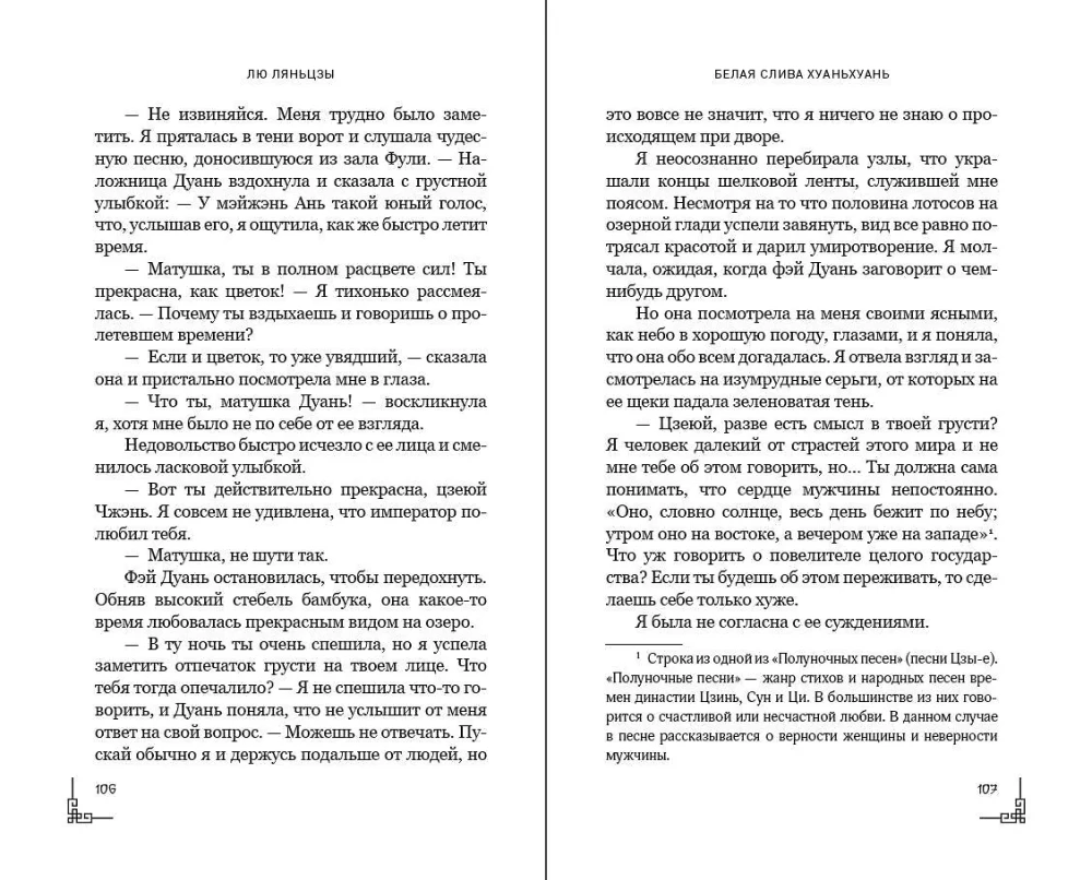 Белая слива Хуаньхуань