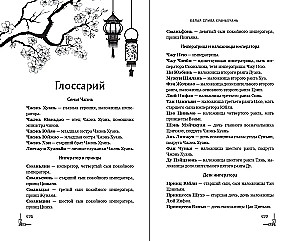 Белая слива Хуаньхуань