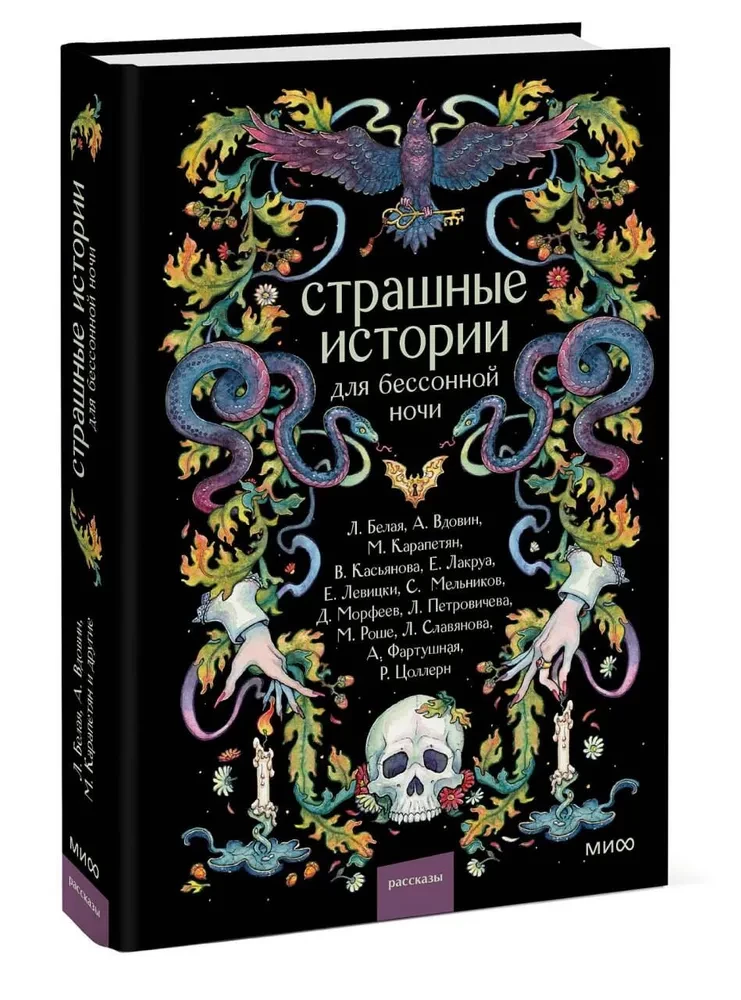 Страшные истории для бессонной ночи