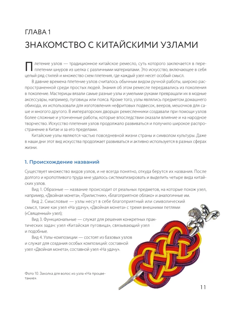 Китайские узлы от А до Я. Полное иллюстрированное руководство по техникам и приемам плетения